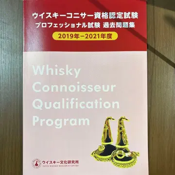 위스키 프로페셔널 기출문제 2019~2024