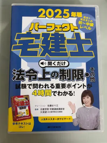 2025년판 퍼펙트 공인중개사 듣기만 해도 법령상 제한 CD 4장 세트