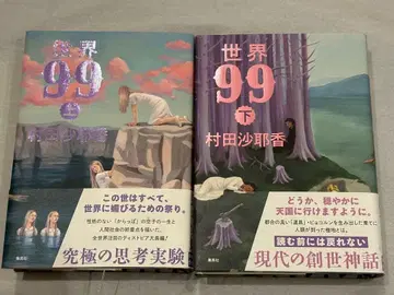 세계 99 상하의 세트 무라타 사야카