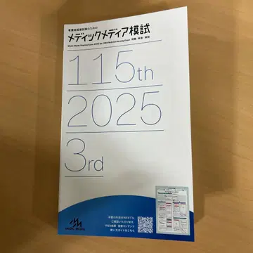 메디미디어 모의고사 제115회 대비 240문제 모의고사 제3회 2025년