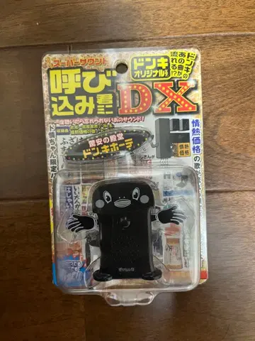 요비코군 도미세 한정판 미사용