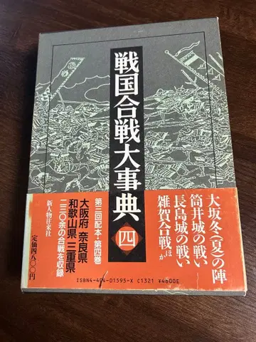 전국 합전 대사전 4