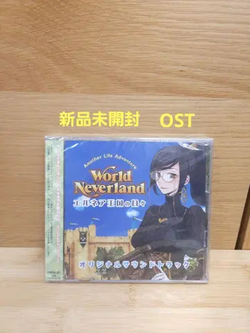 [ CD ] 미개봉 새상품 월드 네버랜드 엘네아 왕국의 나날 사운드트랙