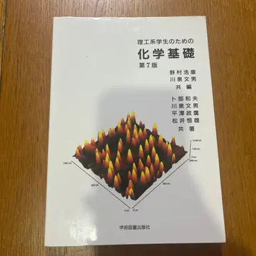 화학 기초 제7판