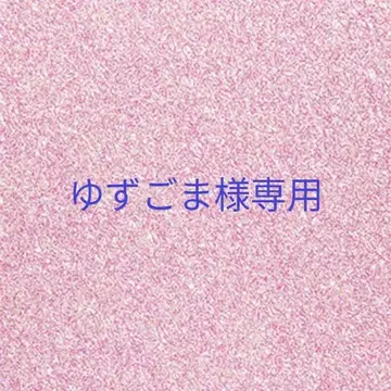 유즈고마님 리퀘스트 상품