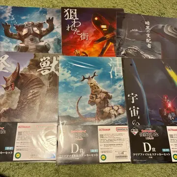 제일복권 울트라맨 시리즈 괴수초대전 D상 클리어 파일 & 스티커 세트