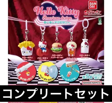 헬로키티 아메리칸 디자인 메지루시 액세서리 전 5종 컴플리트