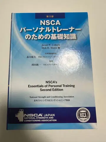 NSCA 퍼스널 트레이너를 위한 기초 지식