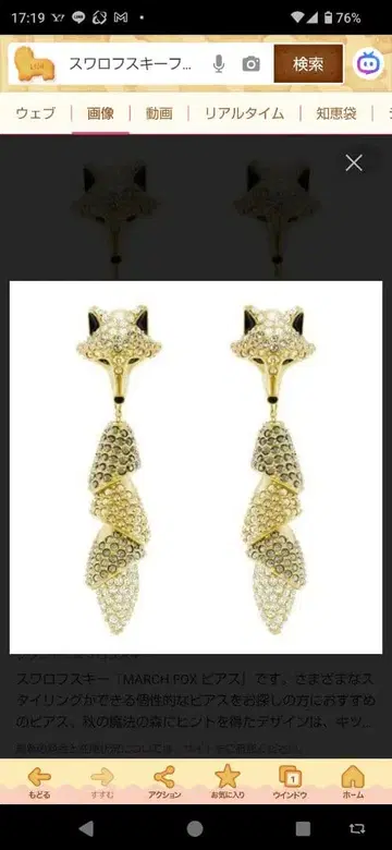 스와로브스키 MARCH FOX 귀걸이