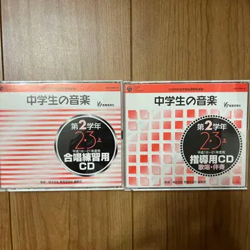 중학생 음악 2학년 CD 세트 합창 연습용 지도용