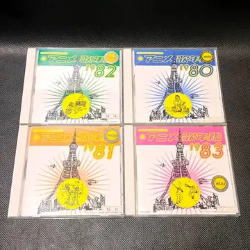 애니메이션 노래 연감 1980.1981.1982.1983 4매 세트