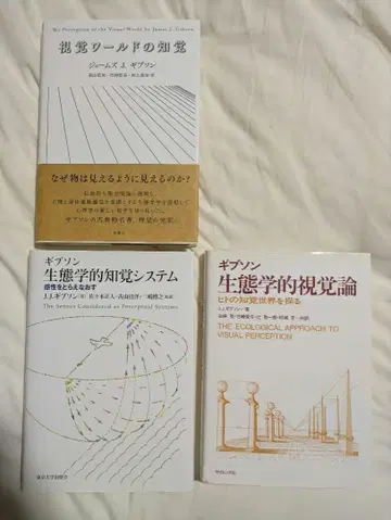 제임스 j 깁슨 j.j.깁슨 아포던스 사사키 마사토