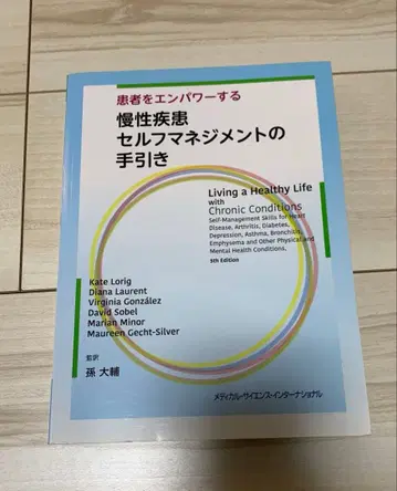 환자를 파워업하는 만성 질환 셀프 관리 가이드