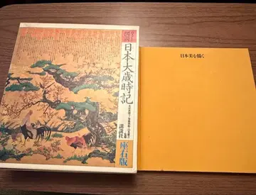 코단샤에서 출판된 [컬러 일본대사계]