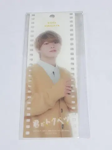 네가 특별해 필름 책갈피 오하시 카즈야 나니와단시 (키리가야 코타)