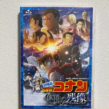 극장판 명탐정 코난 (플래시백) blue-ray disc