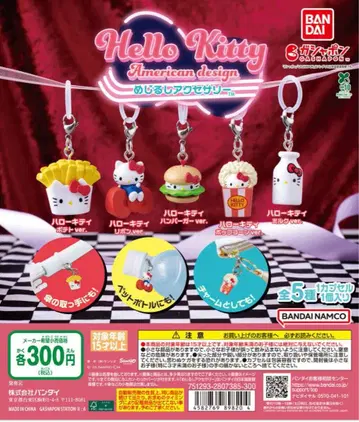 헬로키티 아메리칸 디자인 메지루시 액세서리 컴플리트 세트
