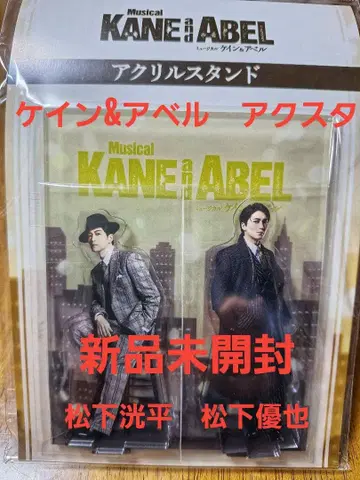 KANE & ABEL 아크릴 스탠드 미개봉 새상품