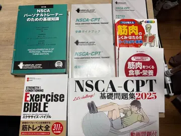 [ 최신 버전 ] 제3판 대응 NSCA-CPT 자격 취득 교재 세트