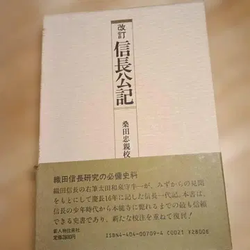 신장공기 쿠와타 타다치카 저 신진물왕래사