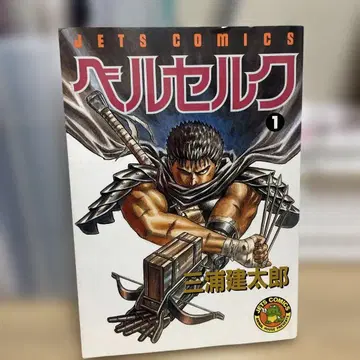 베르세르크 1권 2쇄 미우라 켄타로