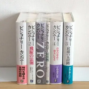 비저너리 컴퍼니 시리즈 6권 세트