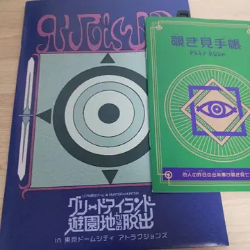 그리드 아일랜드로부터의 탈출 책자