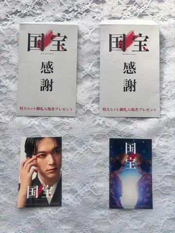 국보 입장자 특전 스티커 2장 컴플리트 세트 요시자와 료 요코하마 류세이