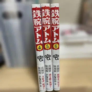 장편 모험 코믹스 철완 아톰 복각판 대여본 충프로