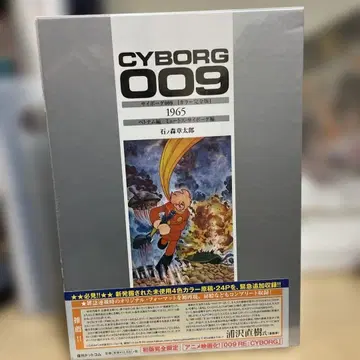 사이보그 009 컬러 완전판 1965 베트남 편/뮤토스 사이보그 편