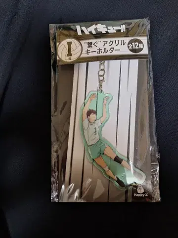 하이큐 HAPPY 복권 잇는 아크릴 키링 오이카와 토오루