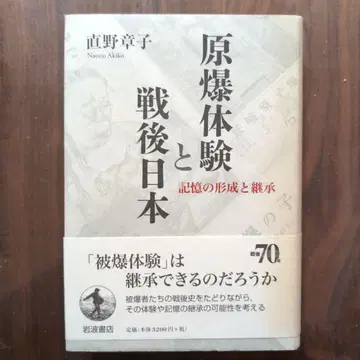 원폭 체험과 전후 일본