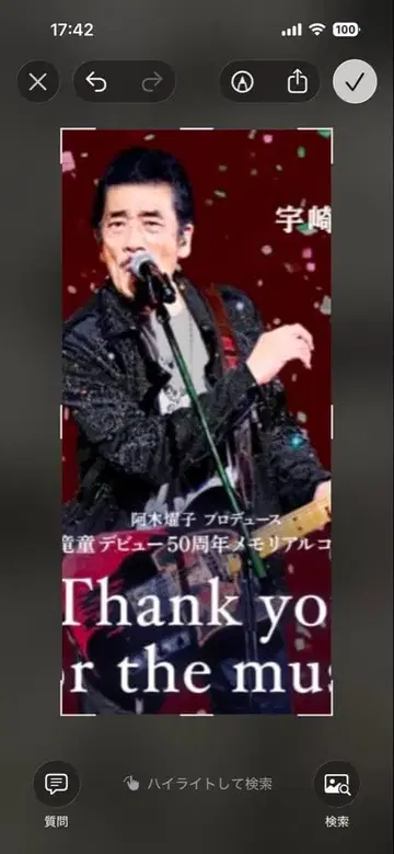 우사키 류도 50주년 메모리얼 콘서트