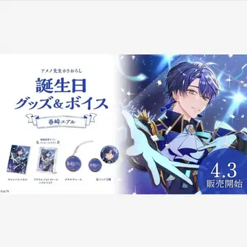 니지산지 하루사키 에아루 생일 굿즈 2023