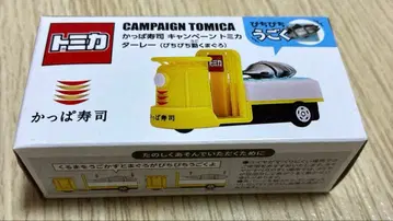 갓파스시 토미카 셔틀  움직이는 참치