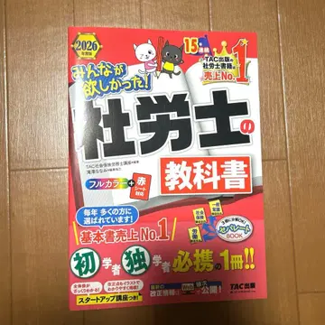 [ 2026년판 ] 모두가 원했던 사회보험노무사 교과서 TAC