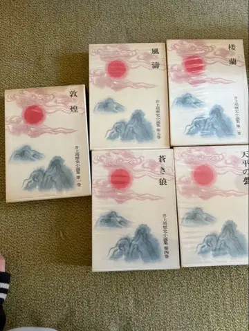 작가 이노우에 야스시의 역사 소설집