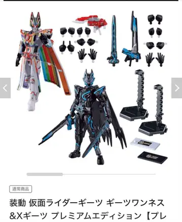 소우도 가면라이더 기츠 기츠 원네스 & X기츠 프리미엄 에디션