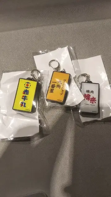 미사용 새상품 [ 3개 세트 ] [ 용과 같이 극 ] 카무로쵸 간판 키링