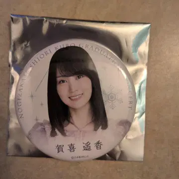 노기자카46 카키 하루카 쿠보 시오리 졸업 기념 배지