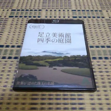 아다치 미술관 사계절의 정원 블루레이
