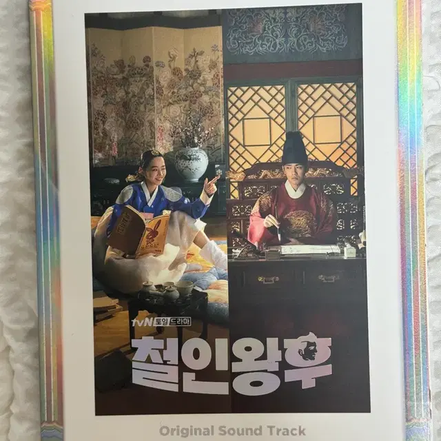 철인왕후 ost 앨범