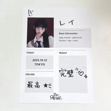 IVE be alright 오프라인 이벤트 레이 개별 스탬프 카드 스탬프