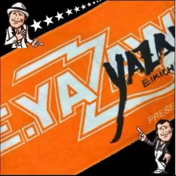 야자와 에이요시 E.YAZAWA 투어 타월 오렌지 새상품 미개봉