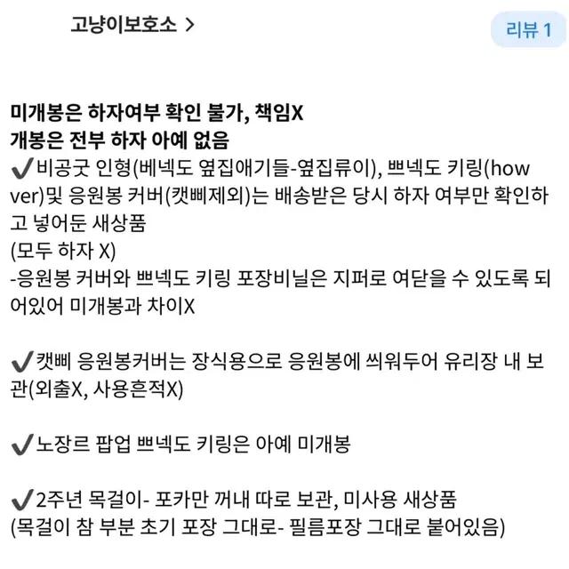 안전결제0) 보이넥스트도어 보넥도 쁘넥도 키링 응원봉 커버 인형 목걸이