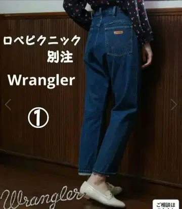 로페피크닉 별주 랭글러 루미진스 하이웨스트 테이퍼드 데님