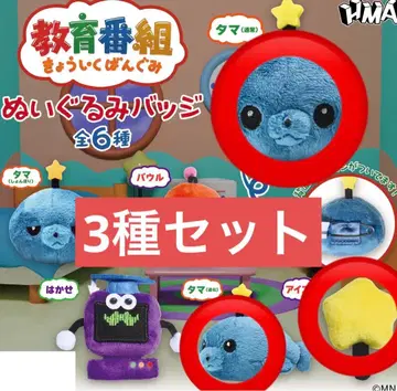 교육 방송 가챠 인형 배지 3종 세트