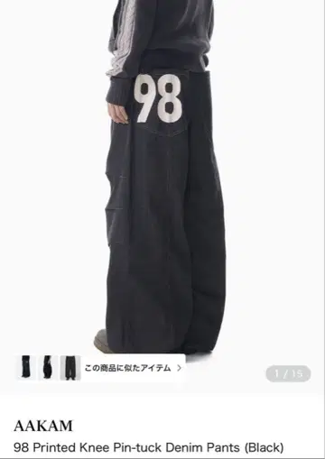 AKKAM 98 Denim Pants black 팬츠 데님 아캄