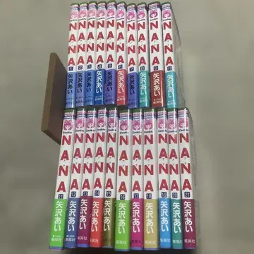 NANA 전권 야자와 아이