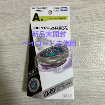 베이블레이드x DMM 복권 와이번 호버 2-80GN